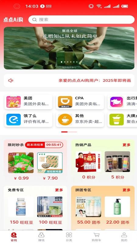 点点AI购官网版v1.0.16(3)