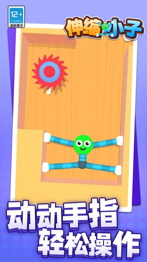 伸缩小子游戏v1.1.1 4