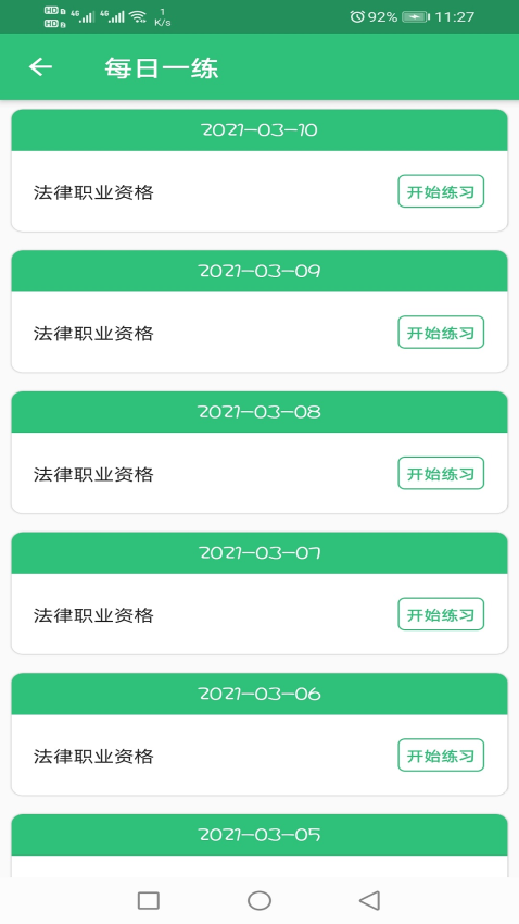 国家统一法律职业资格考试手机版v1.3.1(1)