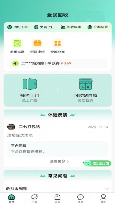 全民回收免费版v1.0.1 4