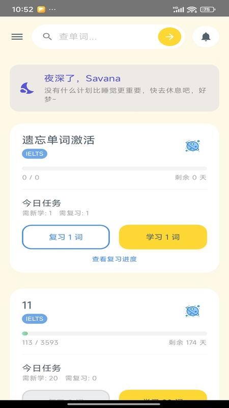 Savana背单词听力阅读软件官方版v1.0.5 4