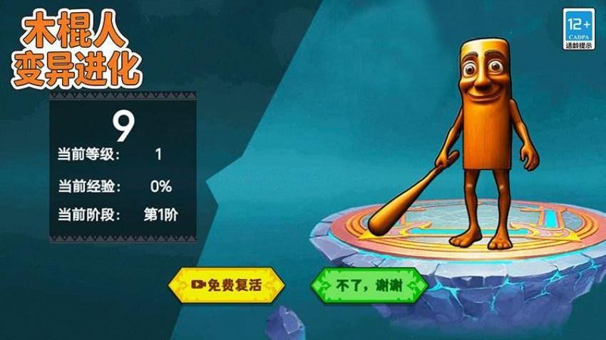 木棍人变异进化游戏v2.2.53 3