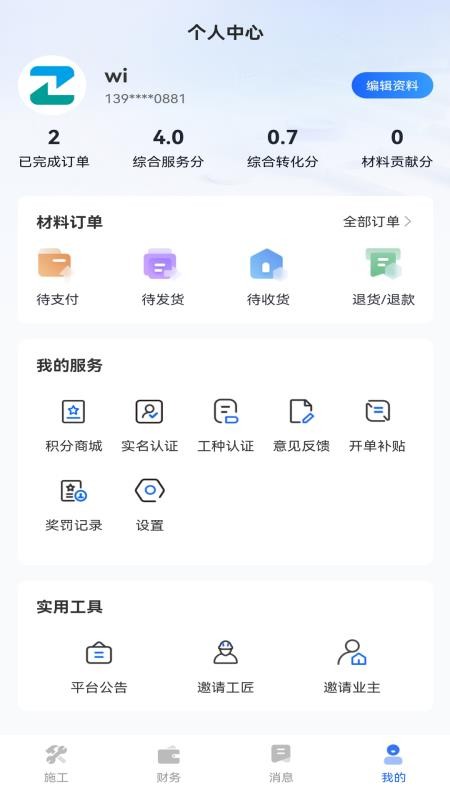 星吖工匠官方版v1.4.0(1)