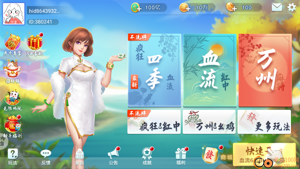 九九山城麻将vivo版