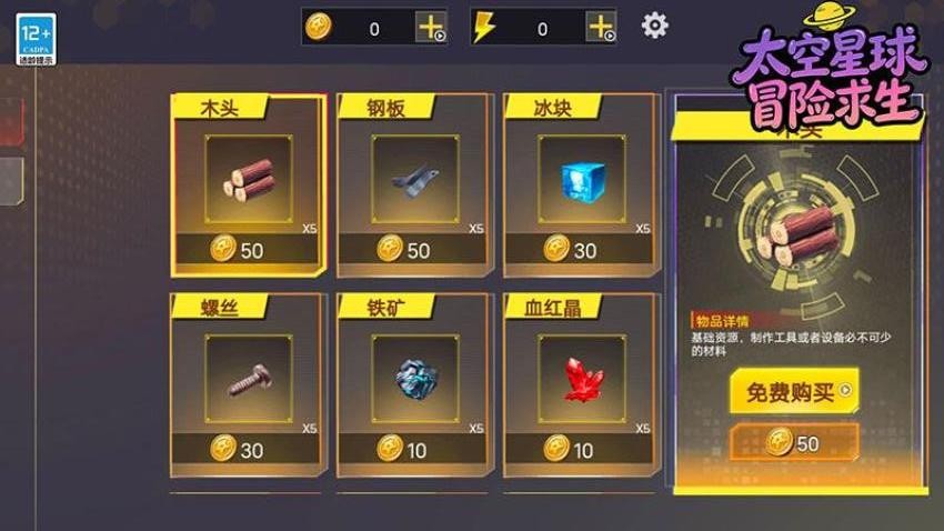 太空星球冒险求生游戏v1.582.6 1