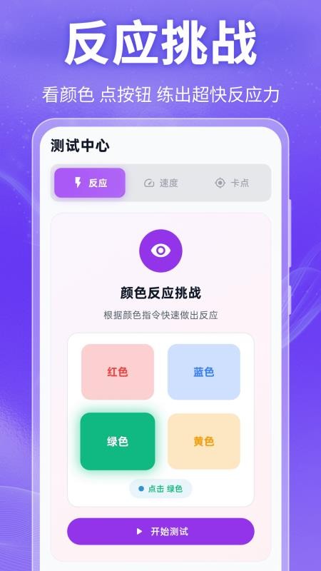 手速测试Benchmark最新版v3.0.0(2)
