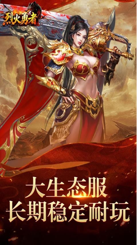 烈火勇者游戏v200 4