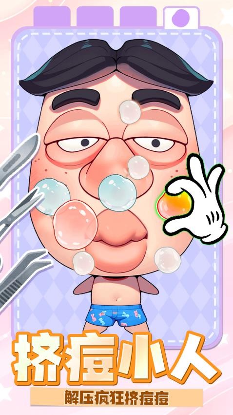 面部清洁达人游戏v1.1 1