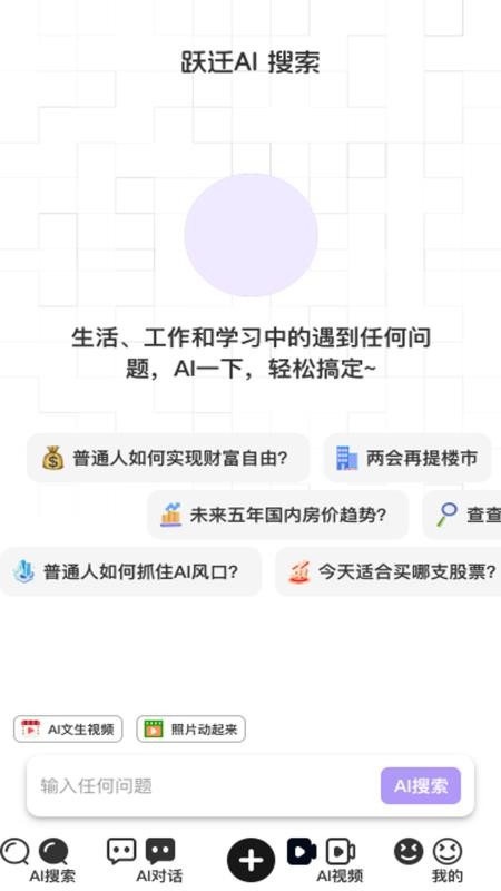 跃迁AI最新版v1.0.3 3