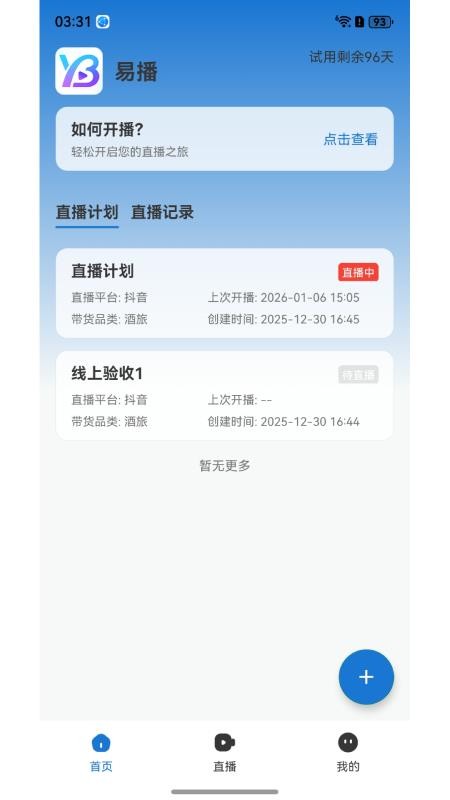 易播app最新版v1.0.26(4)