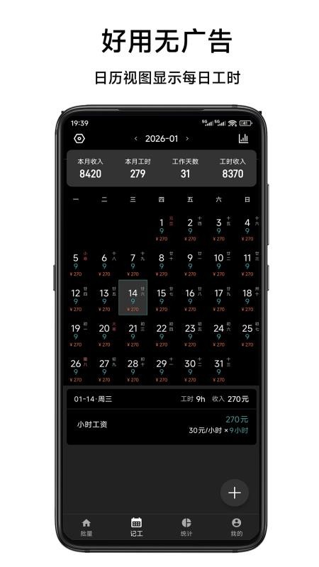 简约记工时手机版v1.0(5)