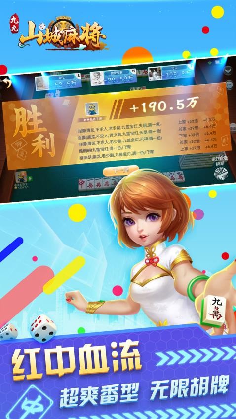 九九山城麻将vivo版v2.7 2