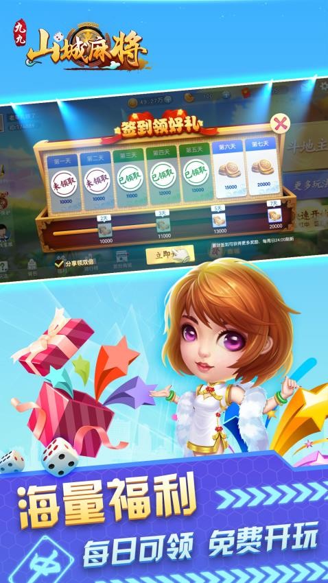 九九山城麻将vivo版v2.7 1