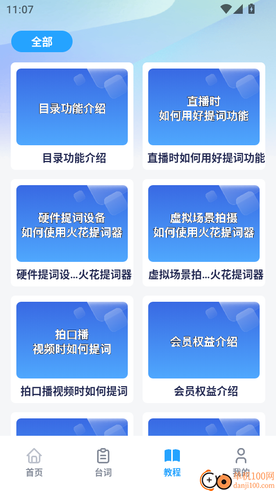 火花提词器手机版