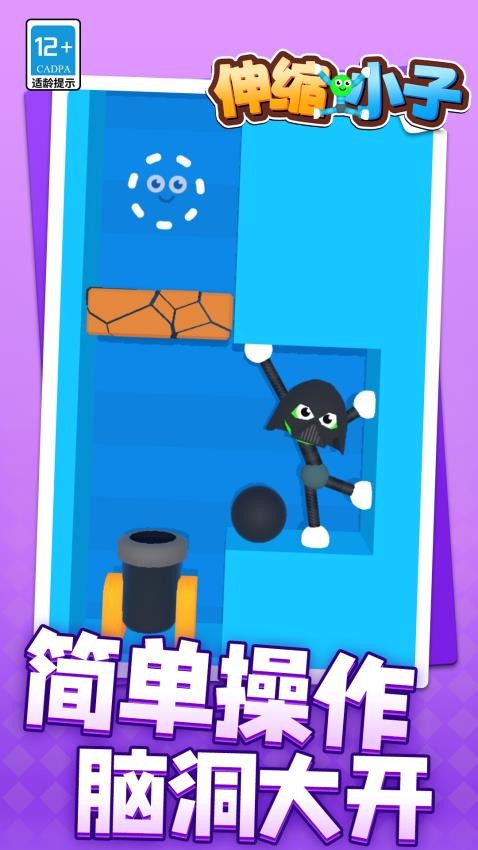 伸缩小子游戏v1.1.1 2