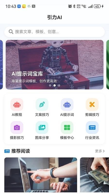 引力AI官网版v1.0.0(4)