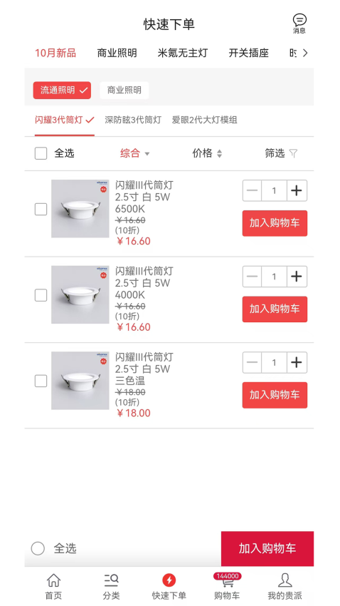 贵派商城官方版v1.2.76 4