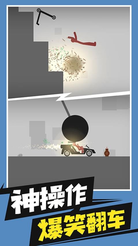 弄死火柴人模拟游戏v1.0.0 1