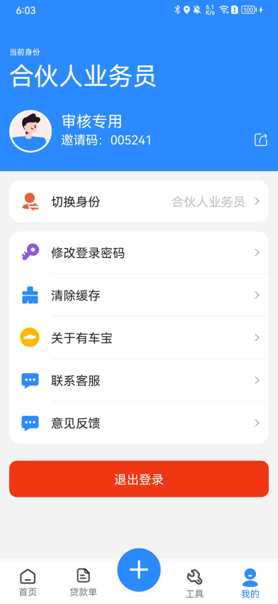 有车宝商家版官网版v2.7.5(1)