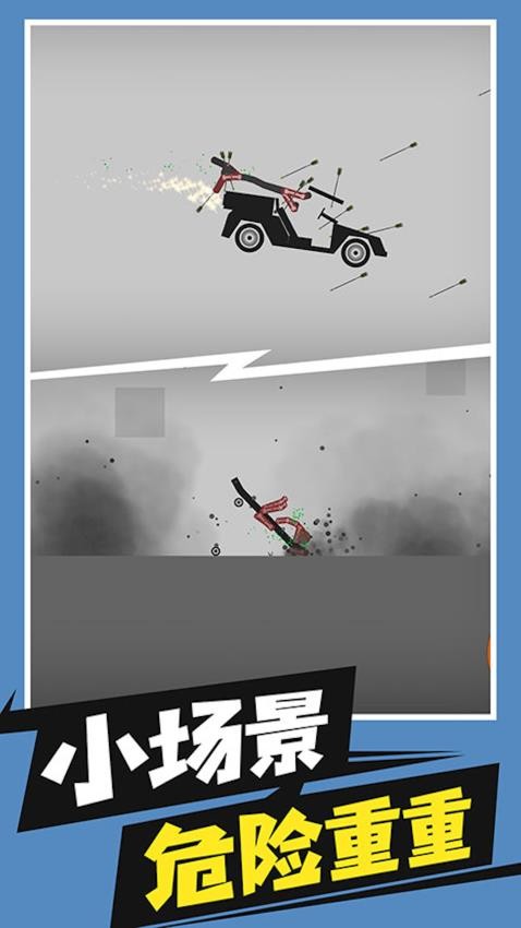 弄死火柴人模拟游戏v1.0.0 4