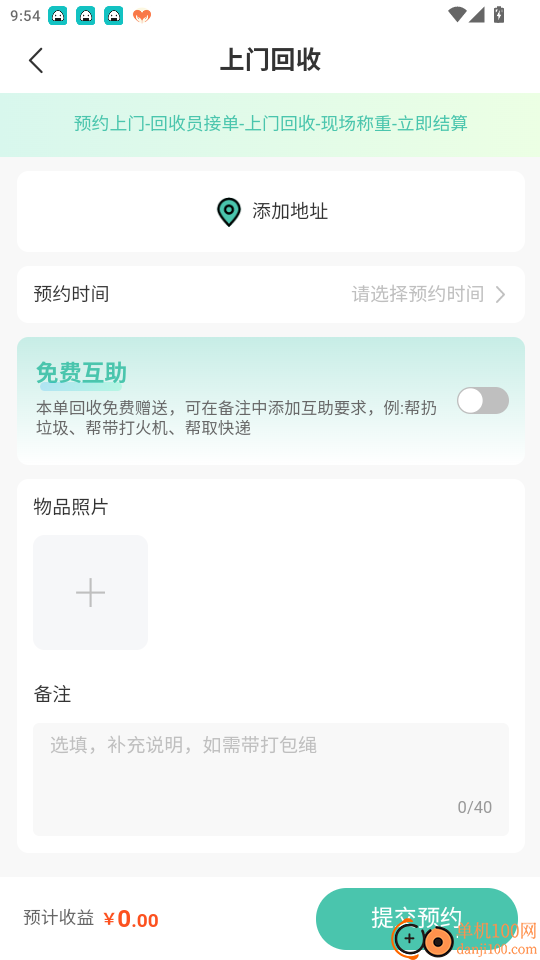 全民回收免费版