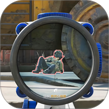 狙击杀手3D现代城市战游戏