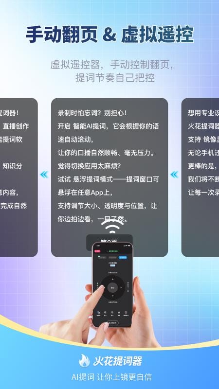 火花提词器手机版v1.0.0(4)