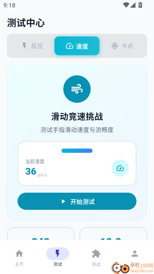 手速测试Benchmark最新版