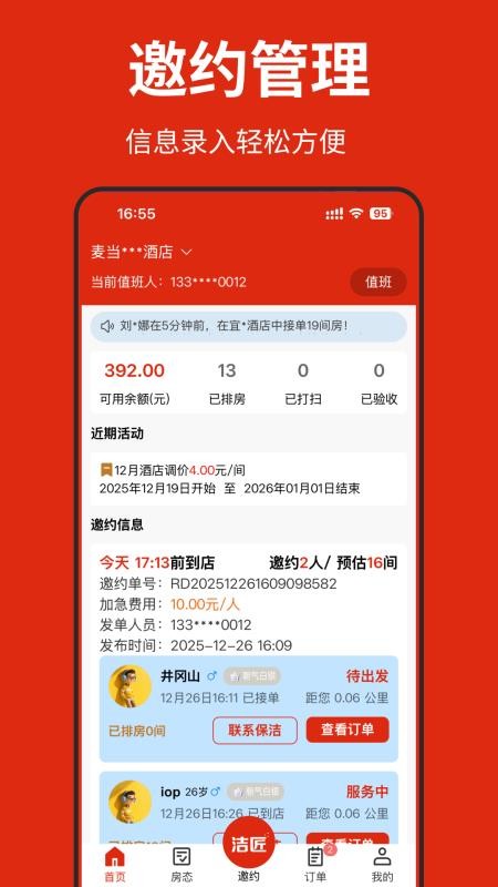 洁匠商家版最新版v1.0.1(4)