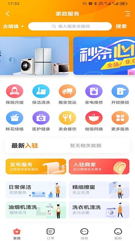 城事通CityScope官网版v7.7.3 2
