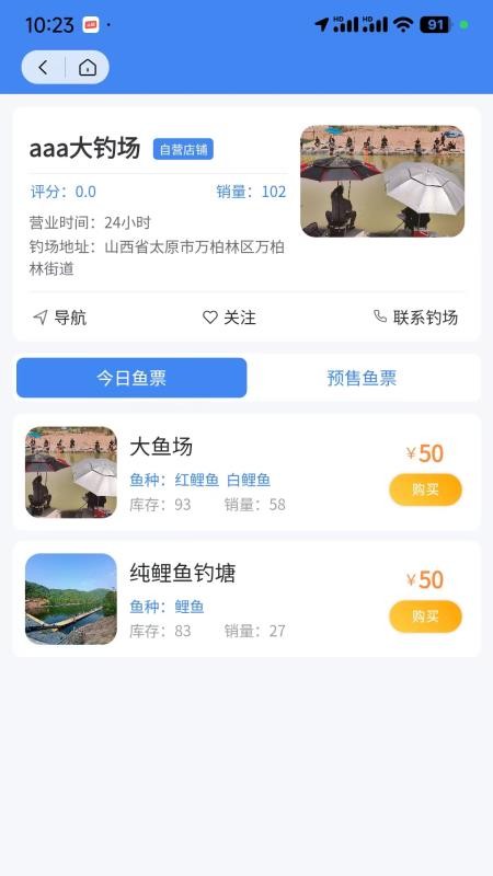 垂钓天下官方版v1.2.0 3