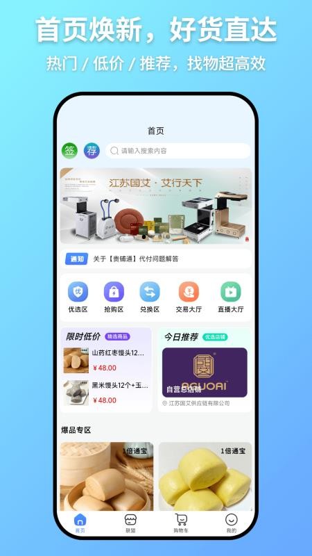 贵铺通官网版v5.1.4(4)