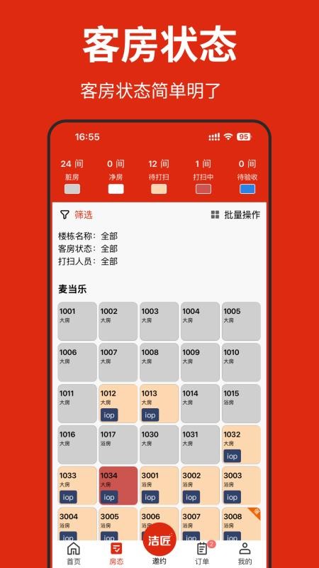 洁匠商家版最新版v1.0.1(3)