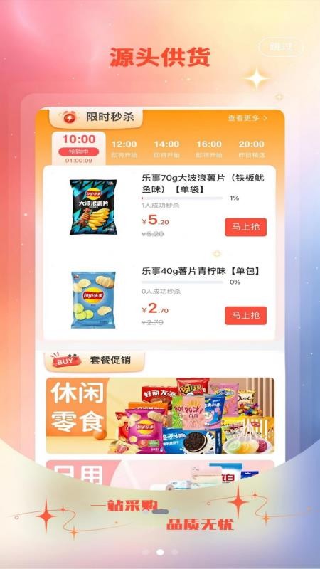 星选掌柜官网版v1.1.0(2)