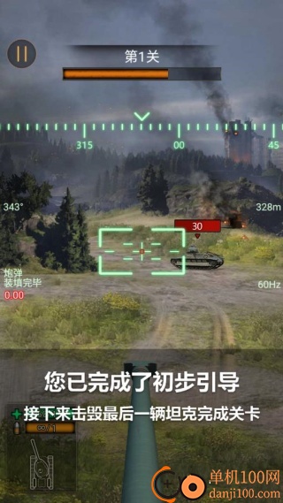 坦克狙击射击游戏