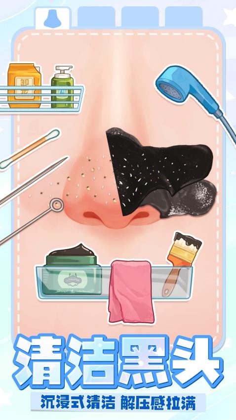 面部清洁达人游戏v1.1 4