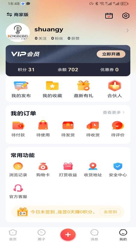 城事通CityScope官网版v7.7.3 1