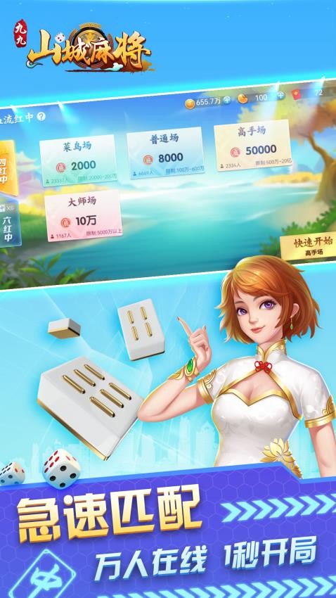 九九山城麻将手游v2.5 4