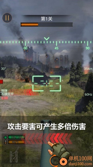 坦克狙击射击游戏