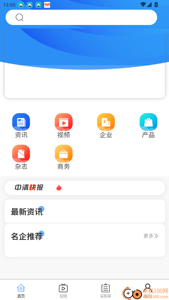 中清商务免费版app