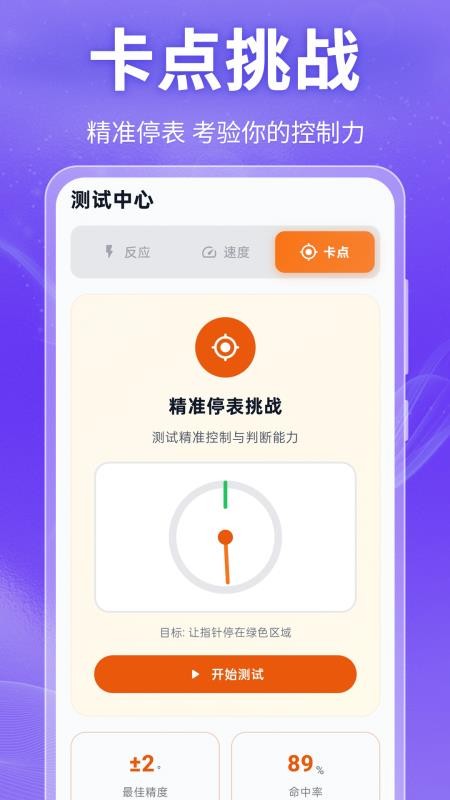 手速测试Benchmark最新版v3.0.0(4)