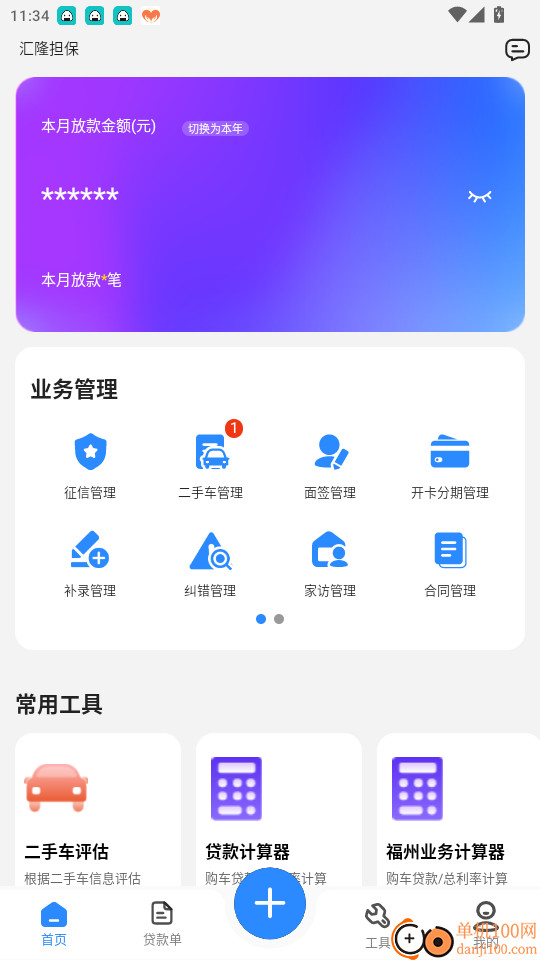 有车宝商家版官网版