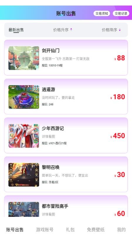 省氪手游宝app官方版v1.0.8(1)