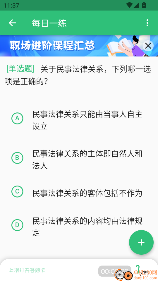 国家统一法律职业资格考试手机版