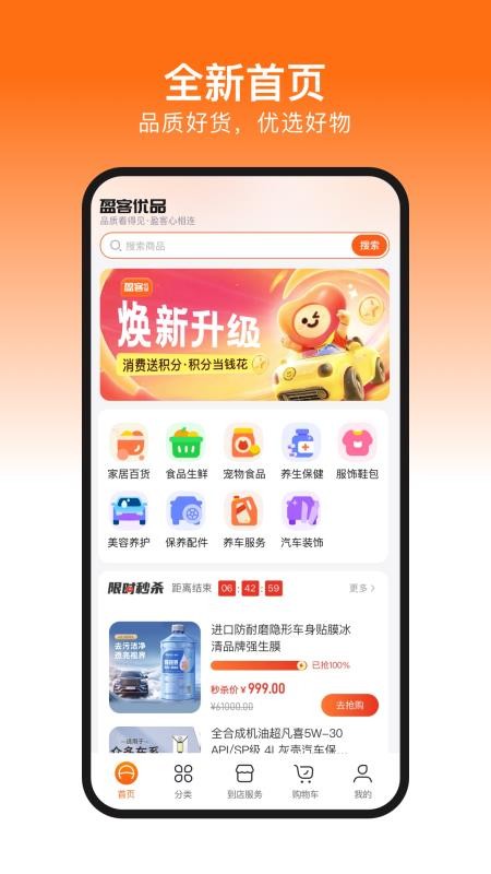 盈客优品免费版v1.0.0(3)