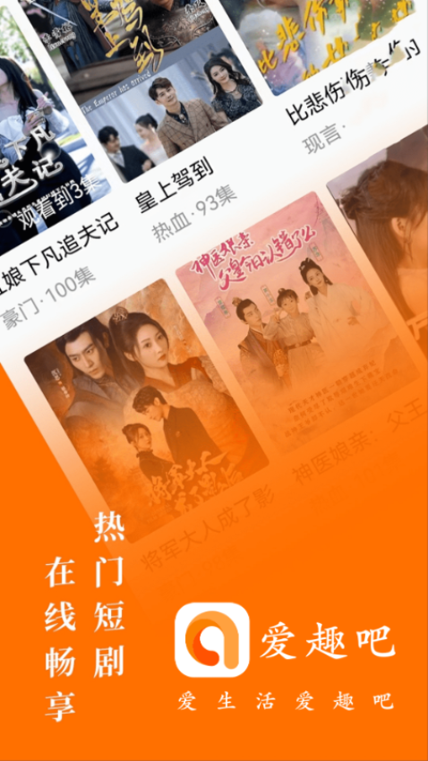 爱趣吧免费版v2.2.4 1