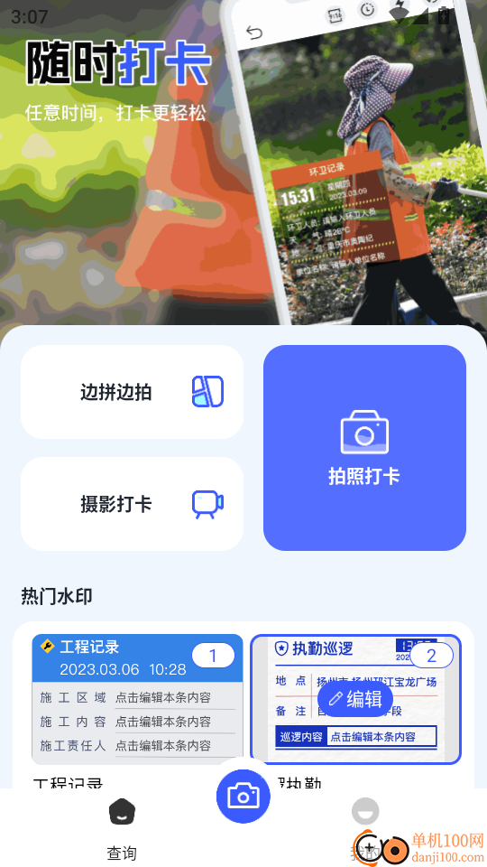 免费水印相机定位官方版