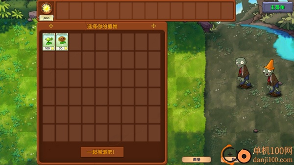 新植物僵尸大战游戏