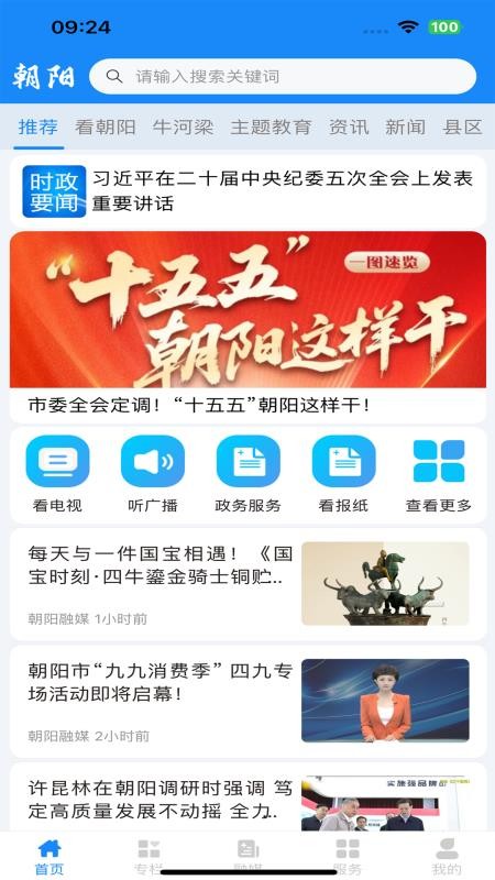 朝阳融媒最新版v1.1.25001 1