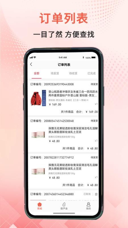 葫芦严选官网版v1.5.0(1)